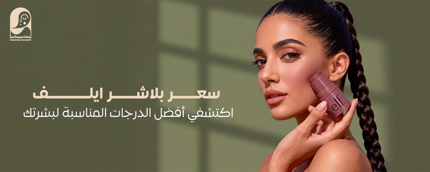 سعر بلاشر ايلف