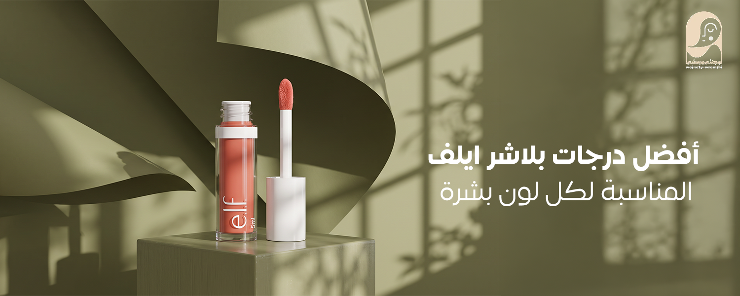 درجات بلاشر ايلف