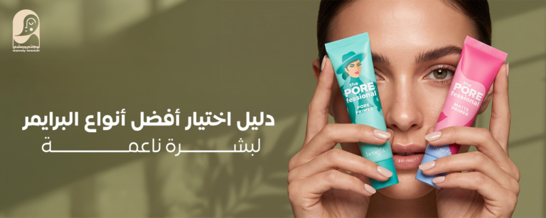 أفضل أنواع البرايمر